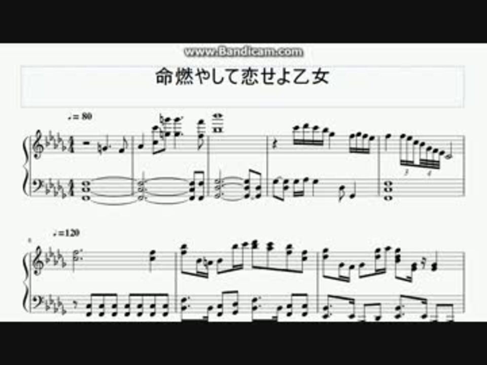 デレステ 命燃やして恋せよ乙女 楽譜作ってみた ニコニコ動画