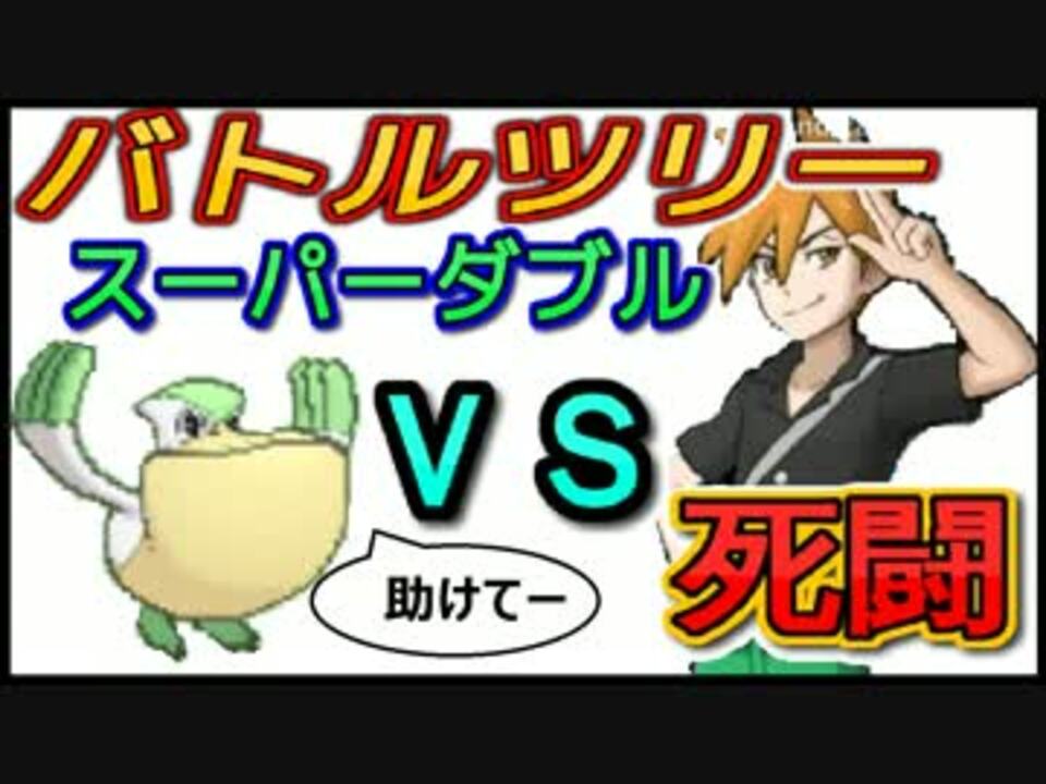 ポケモンサンムーン 色ペリッパー使ってスーパーダブル50連勝 ニコニコ動画