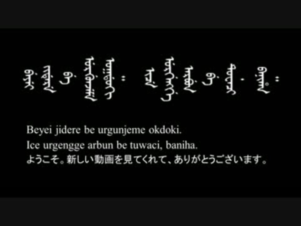 満洲語 - Wikiwand