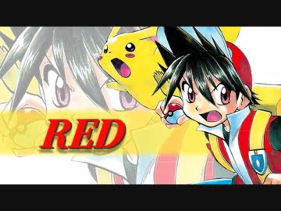 人気の ポケモン ポケスペ 動画 155本 5 ニコニコ動画