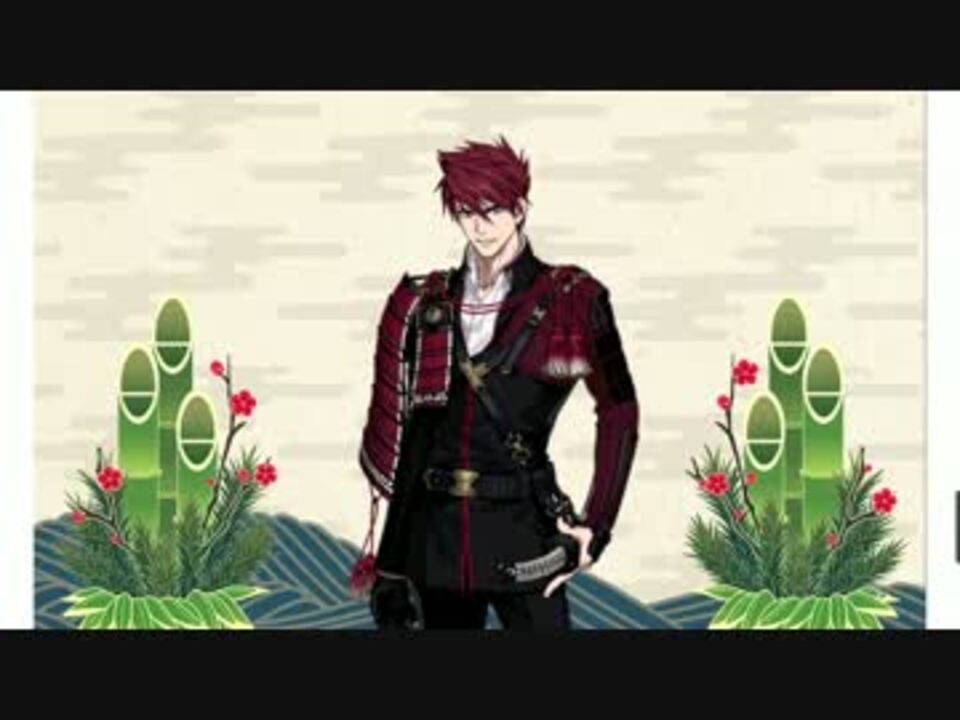 【刀剣乱舞】大包平　お正月ボイス - ニコニコ動画