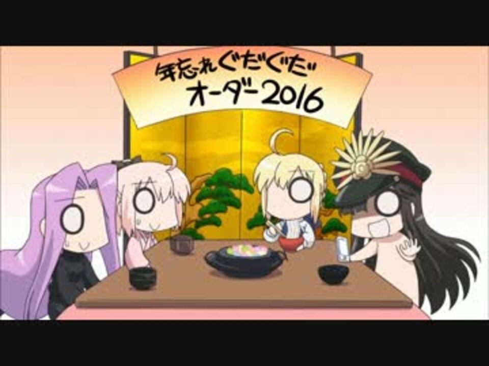 人気の Fate Grand Order 動画 1 173本 ニコニコ動画