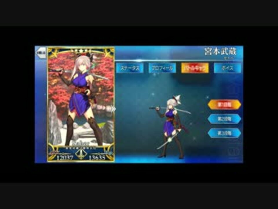 Fgo 宮本武蔵の攻撃 スキル 宝具 セリフ集 ニコニコ動画