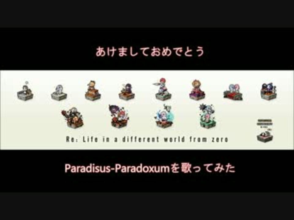 人気の Paradisus Paradoxum 動画 208本 3 ニコニコ動画
