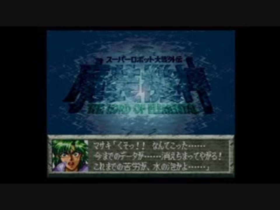 Sfc 魔装機神 W ニコニコ動画