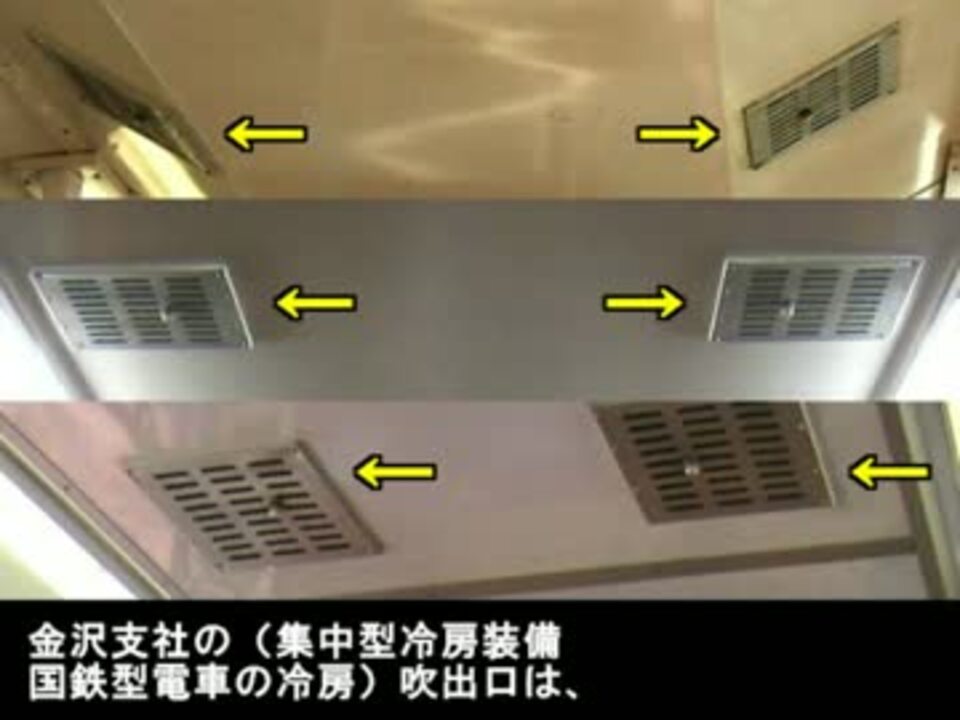 【鉄道小ネタ】国鉄集中型冷房車の冷房吹出口【金沢支社最短動画2017】 ニコニコ動画