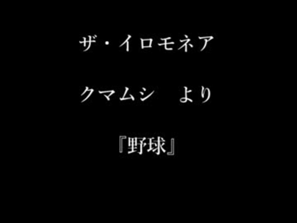 人気の くまむし 動画 543本 4 ニコニコ動画