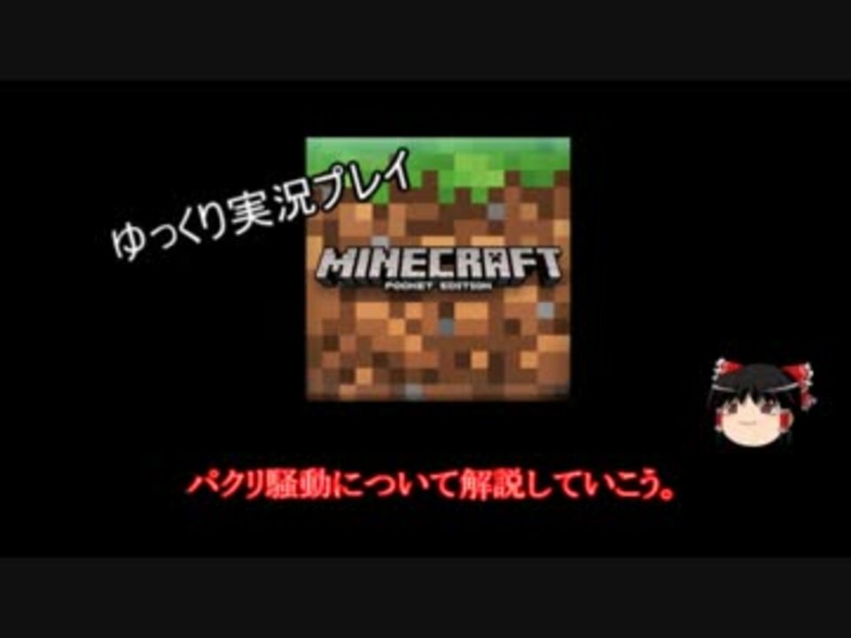 人気の ﾊﾟｸﾘ 動画 1 401本 16 ニコニコ動画