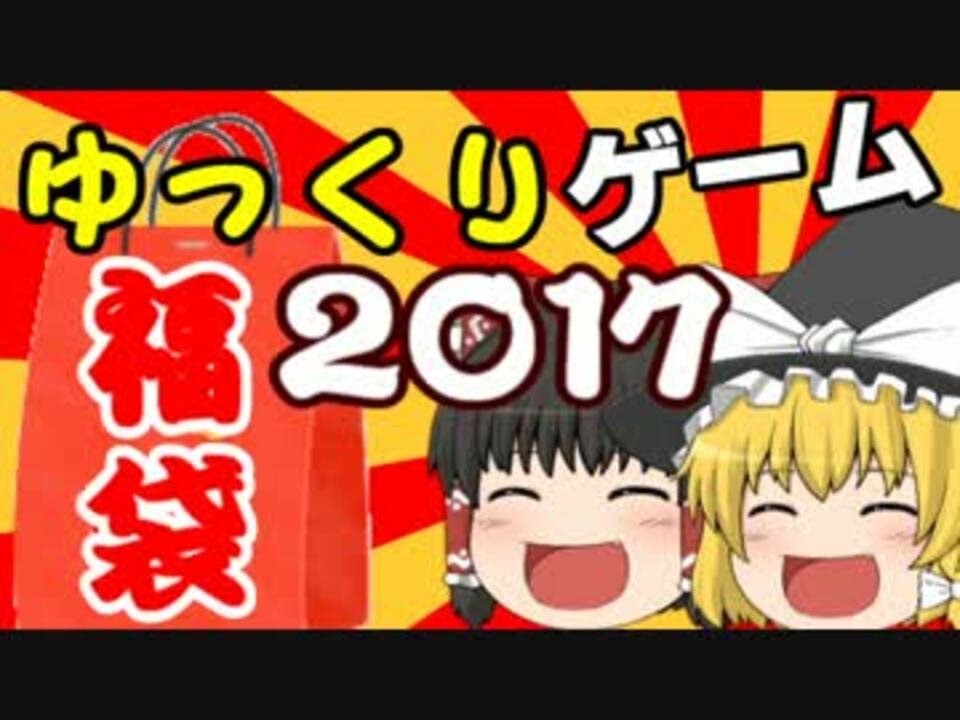 17 スーパーファミコン30本 福袋 開封動画 ゆっくり解説 ニコニコ動画