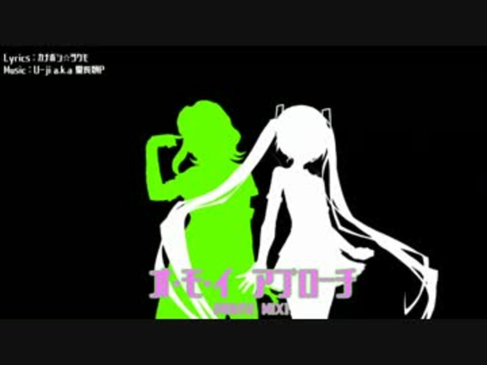 初音ミク オ モ イ アプローチ House Mix 歌わせてみた ニコニコ動画