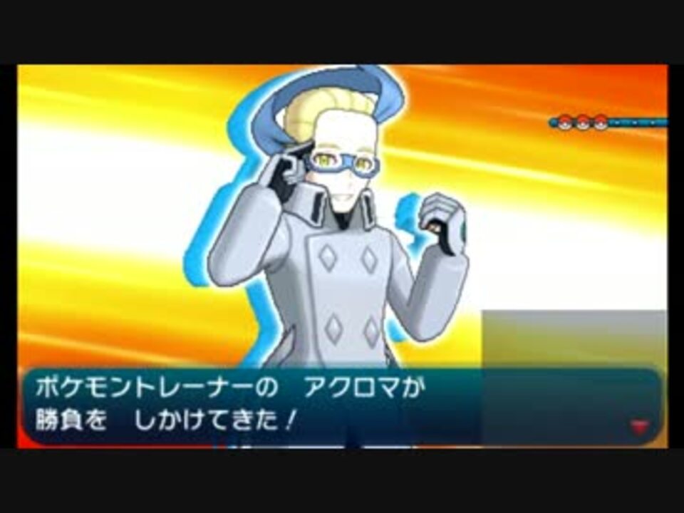 ポケモンsm バトルツリー スーパーシングル40戦目 アクロマ ニコニコ動画