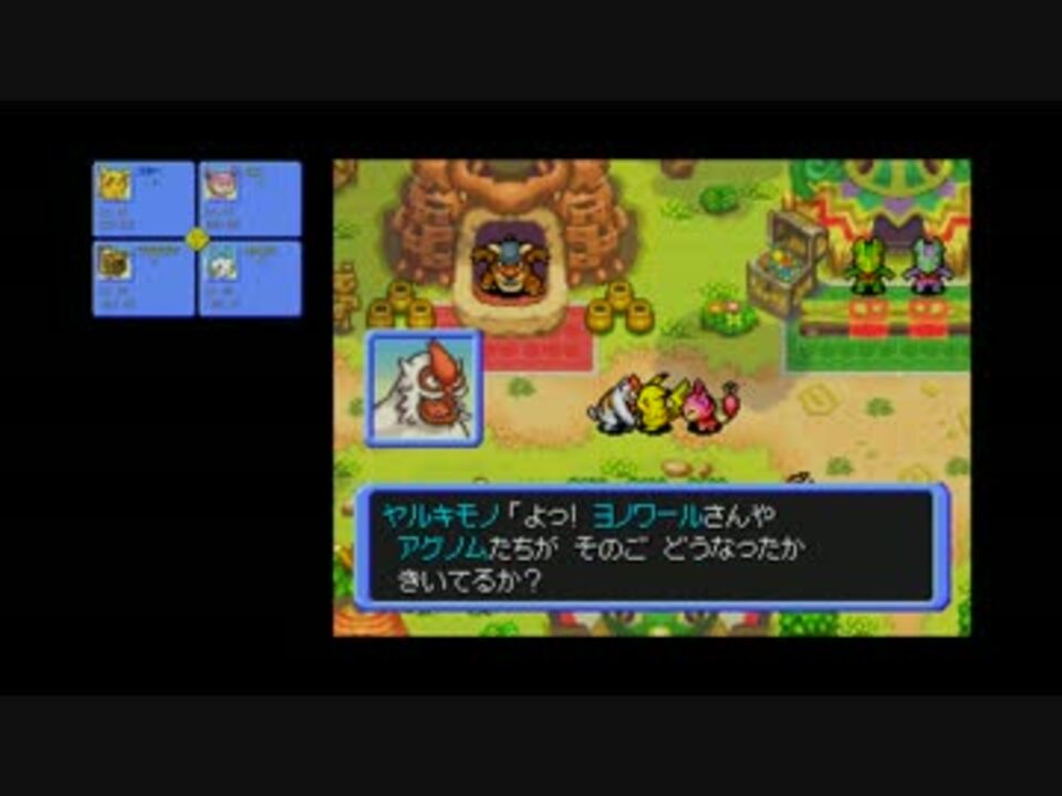 実況 ポケモン不思議のダンジョン 空の探検隊ピカネコ４３ ニコニコ動画