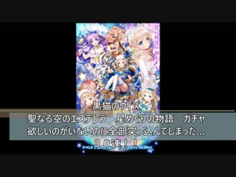 人気の 黒猫のウィズ 空戦のドルキマスガチャ110連 動画 458本 7 ニコニコ動画