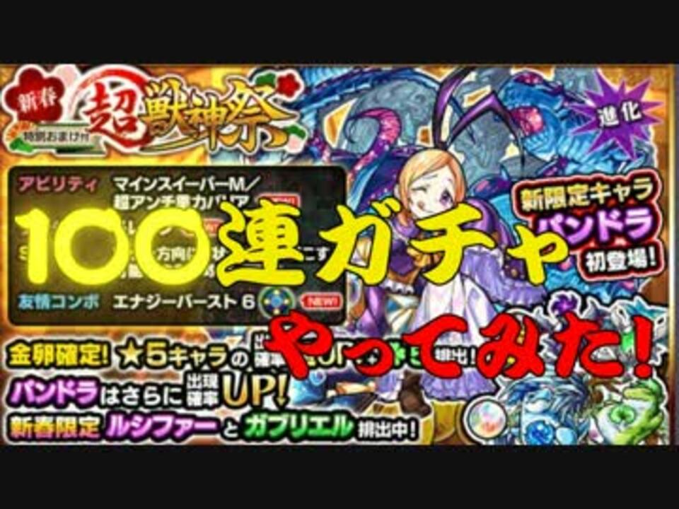 人気の パンドラ モンスト 動画 20本 ニコニコ動画