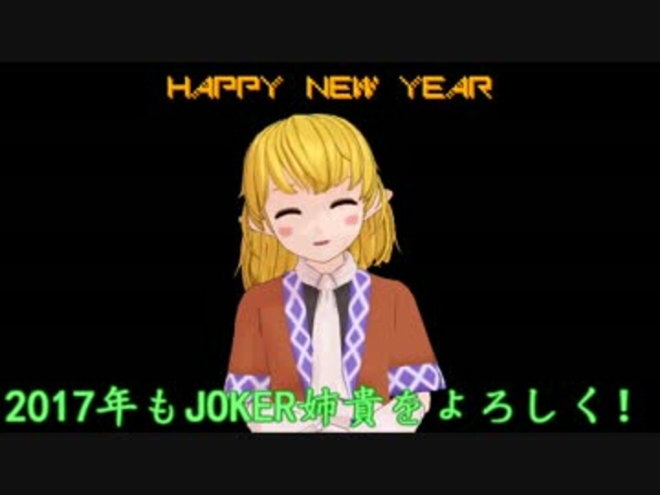 オファー joker姉貴 bb 瀕死