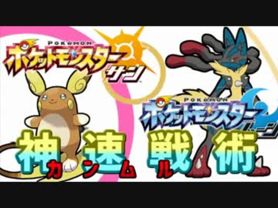 ポケモン レート1900代を駆け抜ける神速戦術 メガルカリオ ニコニコ動画