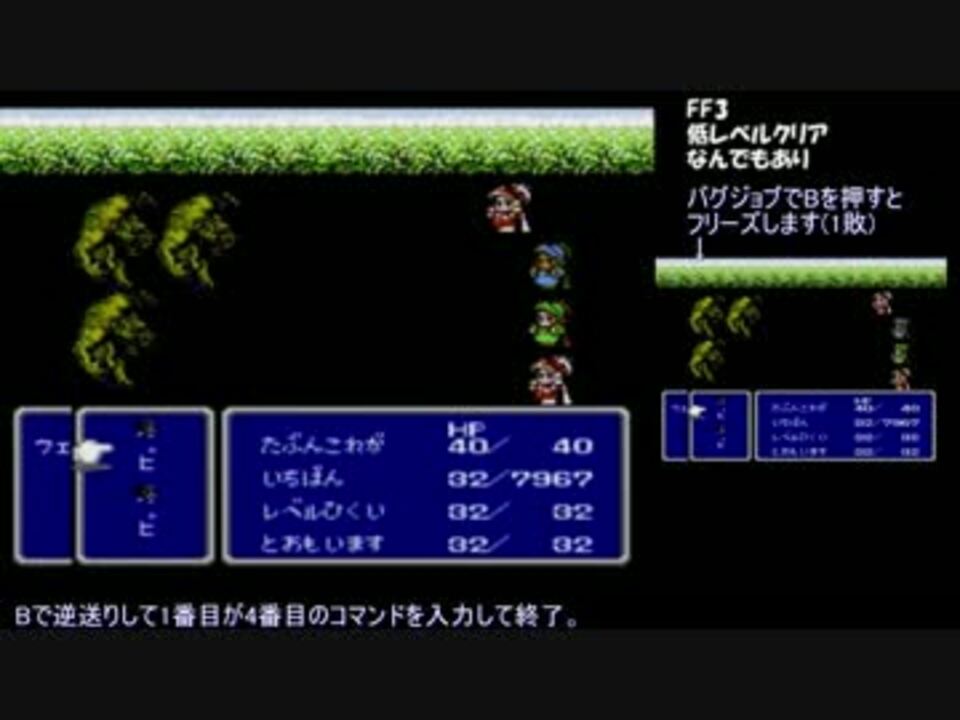 Ff3 なんでもありでレベル3 1 1 1でクリア ニコニコ動画