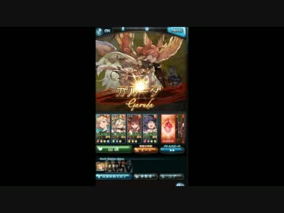 グラブル ガンスリでガルーダソロ ニコニコ動画