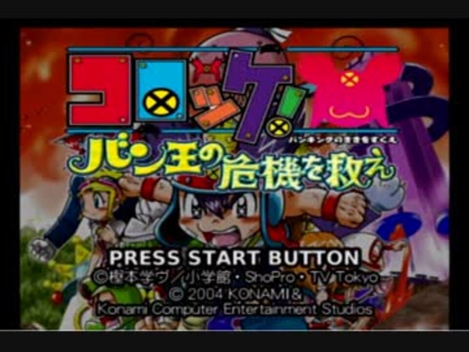 人気の コロッケ バン王の危機を救え 動画 9本 ニコニコ動画