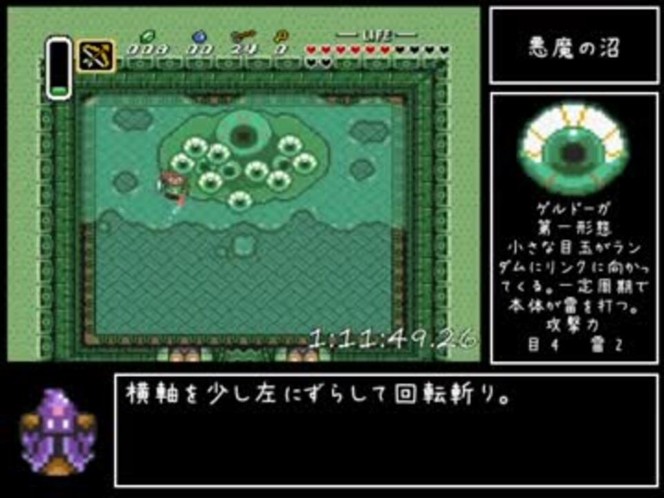 ゼルダの伝説 神々のトライフォース セーブなしrta Part4 ニコニコ動画