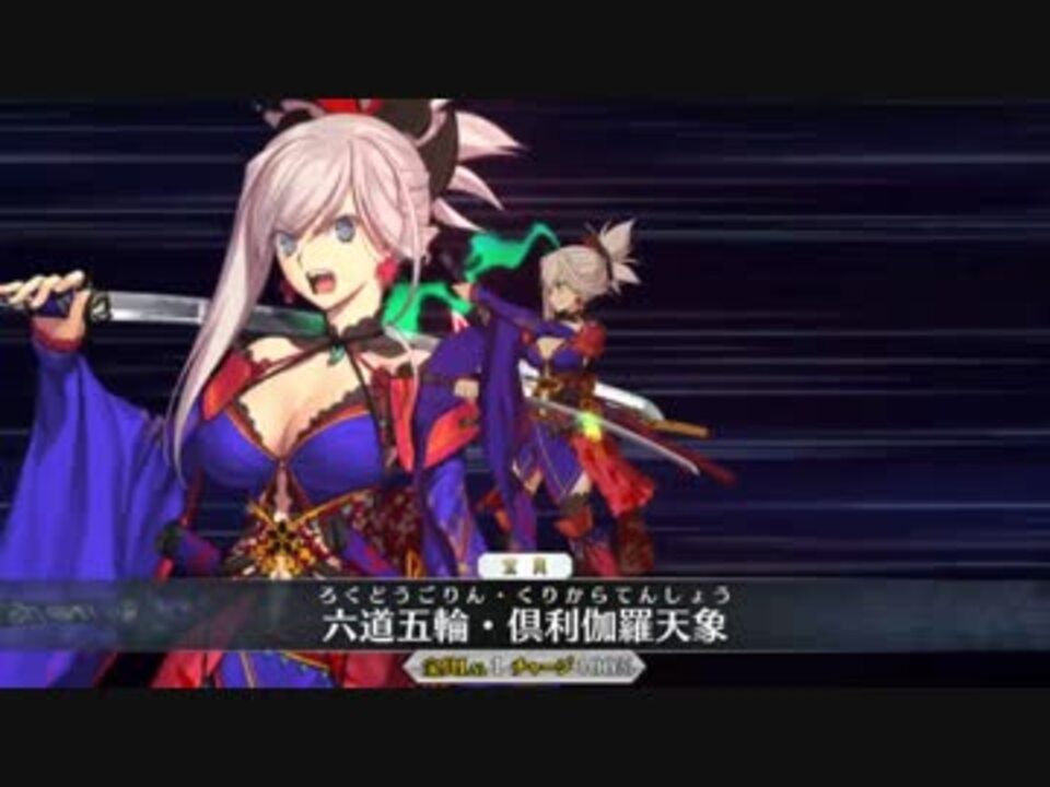 fate/go】 宮本武蔵(新免武蔵守藤原玄信)モーション&宝具纏め fate/go】 宮本武蔵(新免武蔵守藤原玄信)モーション&宝具纏め