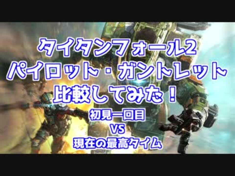 Tf2 ガントレット比較動画 初見と最高タイム ニコニコ動画