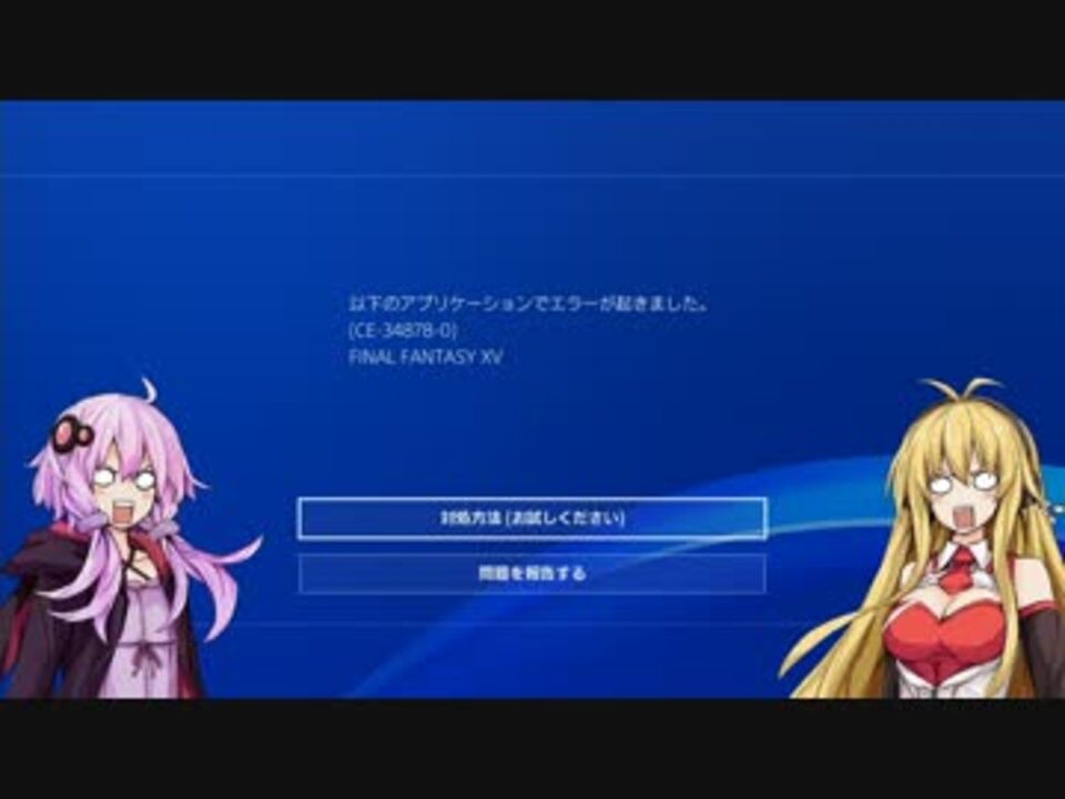 人気の Ff15バグ動画リンク 動画 280本 4 ニコニコ動画