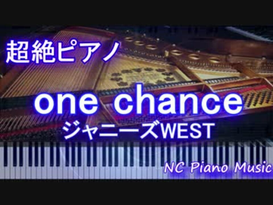 超絶ピアノ One Chance ジャニーズwest フル Full ニコニコ動画