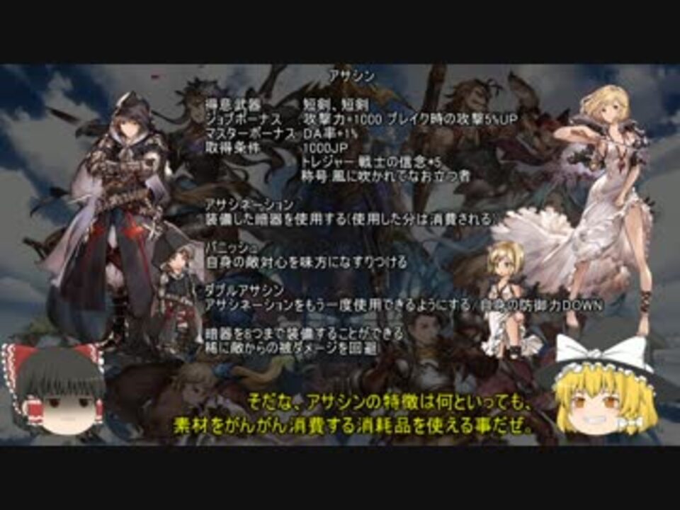 ゆっくり解説 初心者 中級者の為のグラブル講座 Exジョブ編 ニコニコ動画