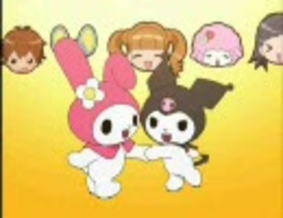 人気の マイメロ おねがいマイメロディ 動画 92本 3 ニコニコ動画