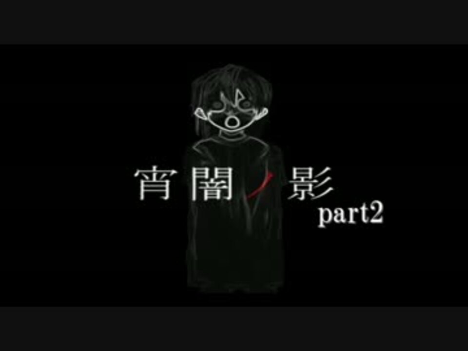 【実況】はじめての宵闇ノ影 Part2 ニコニコ動画 6773