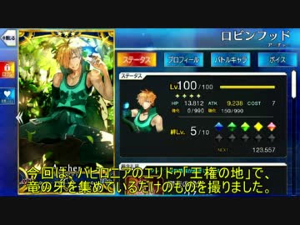 Fgo エリドゥで竜の牙集め ニコニコ動画