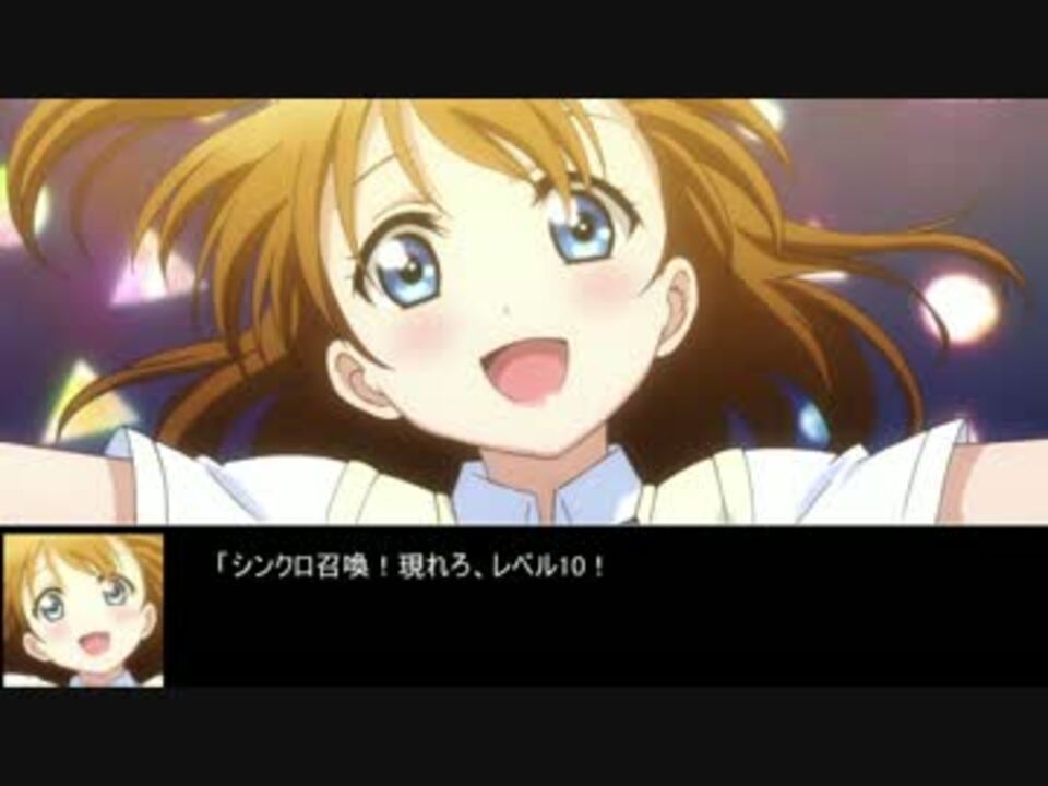 人気の ラブライブ 遊戯王 動画 54本 ニコニコ動画