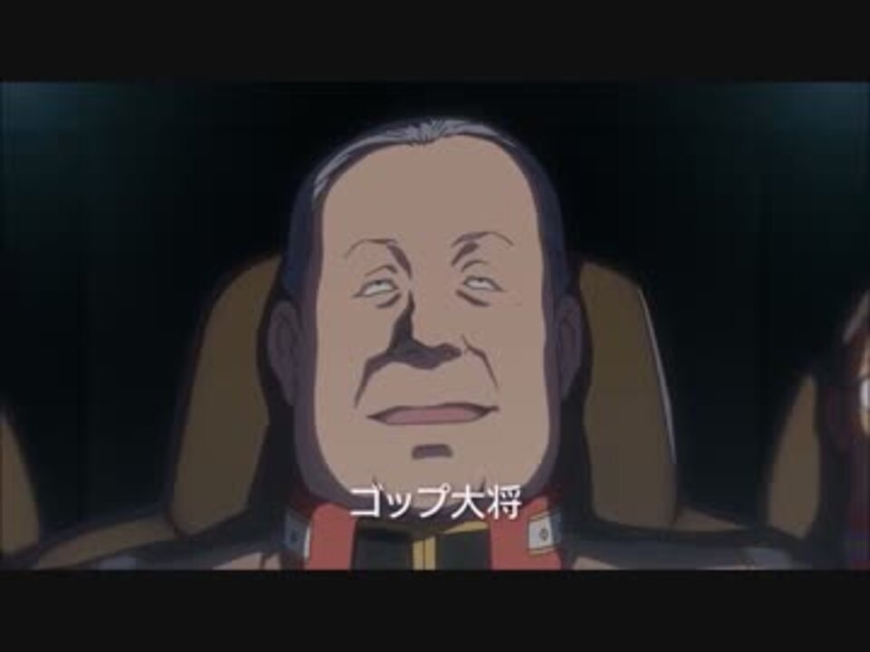 機動戦士ガンダム ゴップまとめ ニコニコ動画