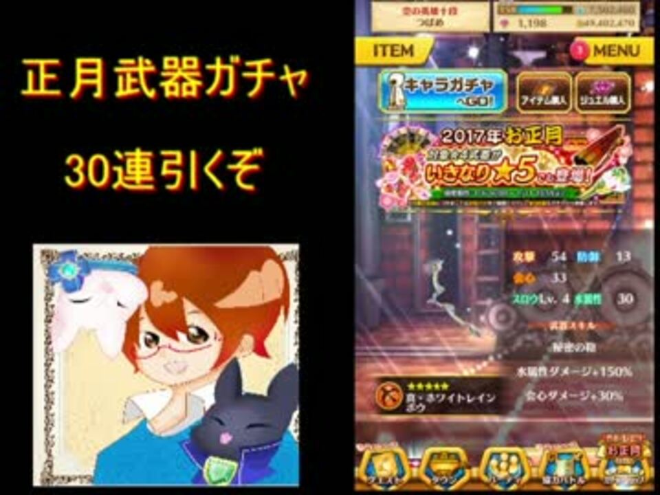 白猫プロジェクト 正月武器ガチャ30連 ニコニコ動画