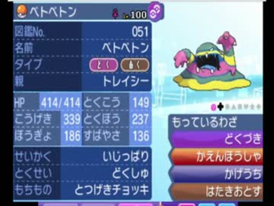 ポケモンsm アローラ統一 毒手 ベトベトン ニコニコ動画