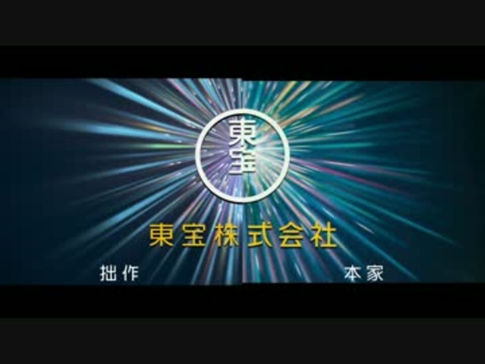 東宝のロゴを全力で真似してみた パロディ ニコニコ動画