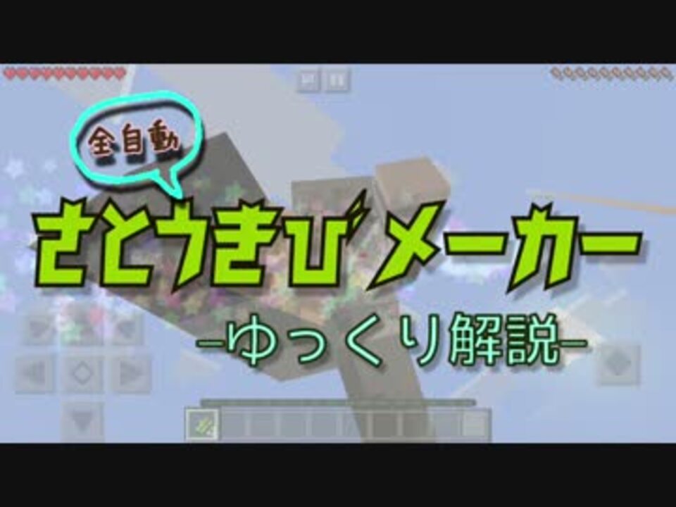 マイクラpe トラップドアで全自動サトウキビ生産機 ゆっくり ニコニコ動画