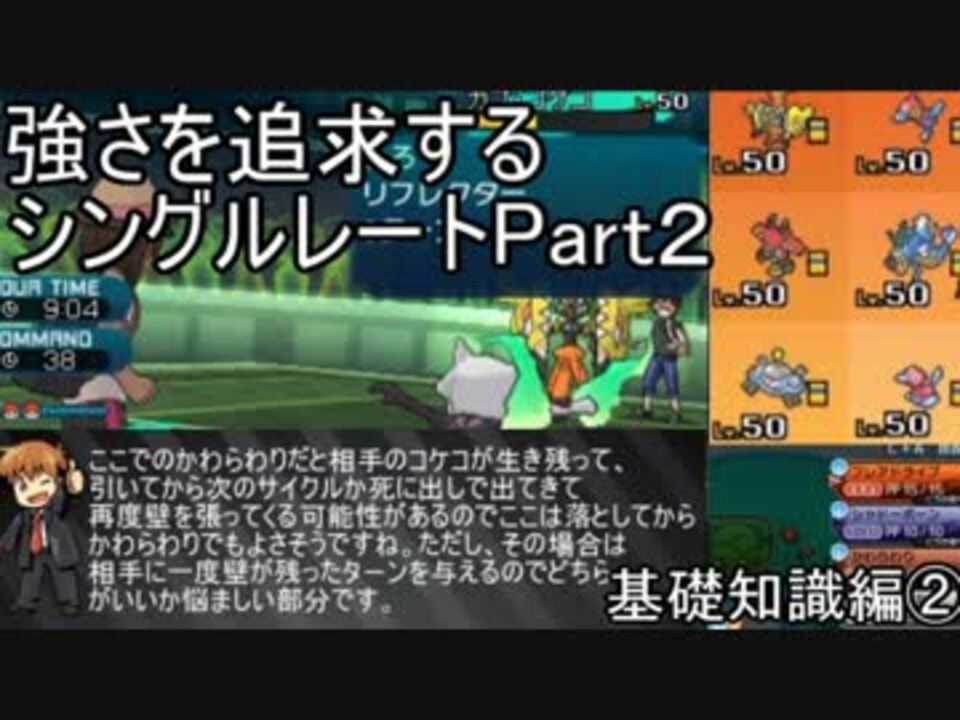 ポケモンsm 強さを追求するシングルレート 02 基礎知識編 ニコニコ動画