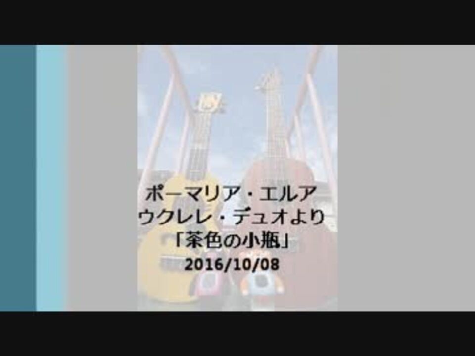 人気の 茶色の小瓶 動画 14本 ニコニコ動画