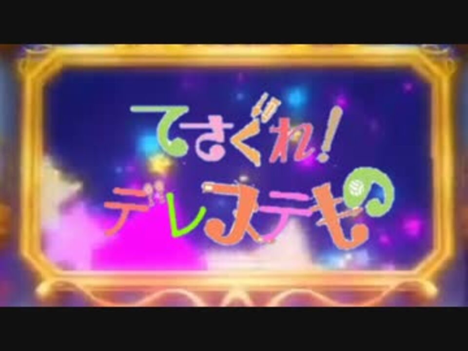 人気の てさぐれ Opパロ 動画 303本 ニコニコ動画