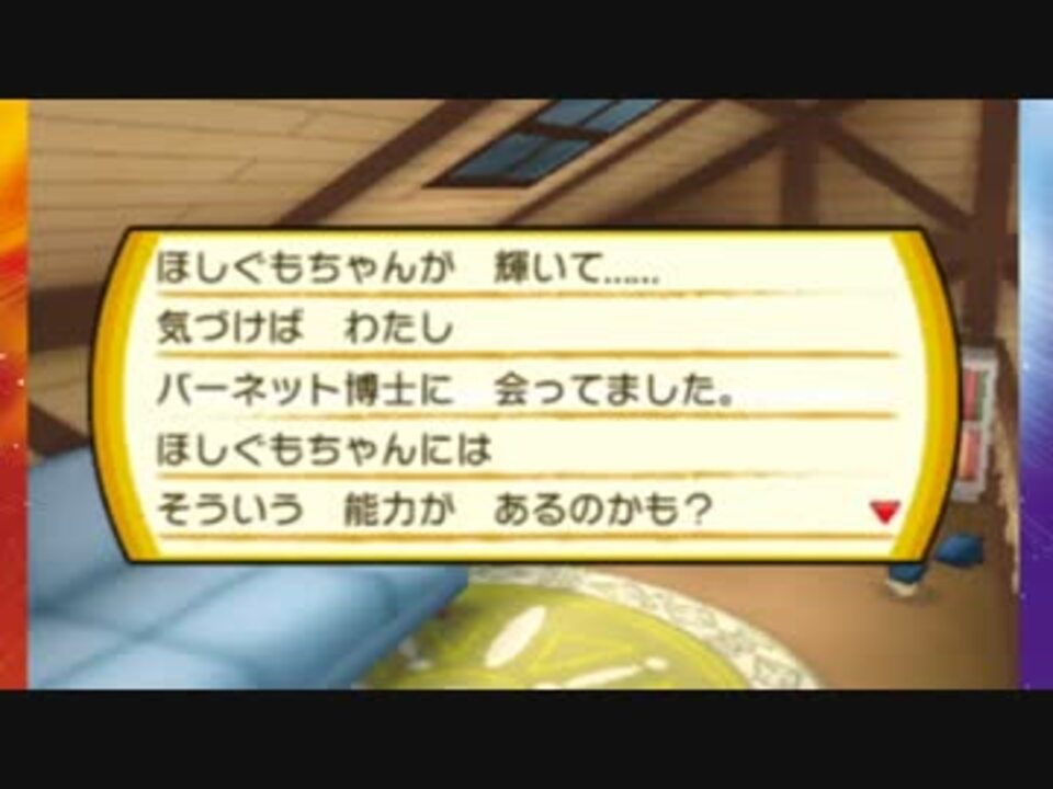 殿堂入り後にリーリエの日記が見れる ポケモンサンムーン ニコニコ動画