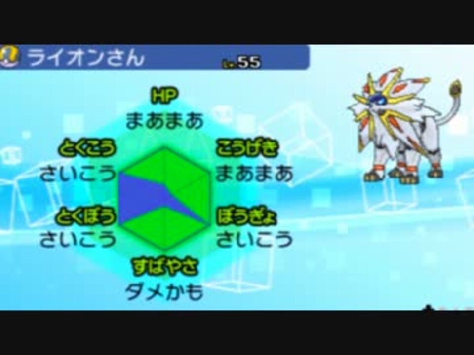 ポケモンsm 旅で捕まえたポケモンの個体値を調べてみたら 実況 ニコニコ動画