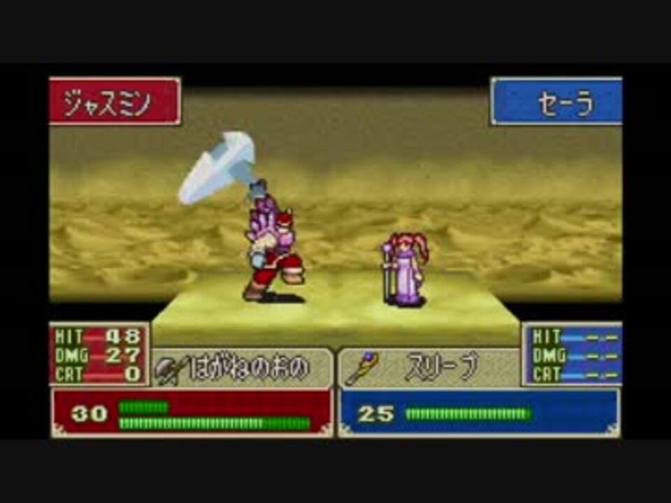 ファイアーエムブレム烈火の剣 ヘクハーをふつうにs攻略 23章 声解説 ニコニコ動画