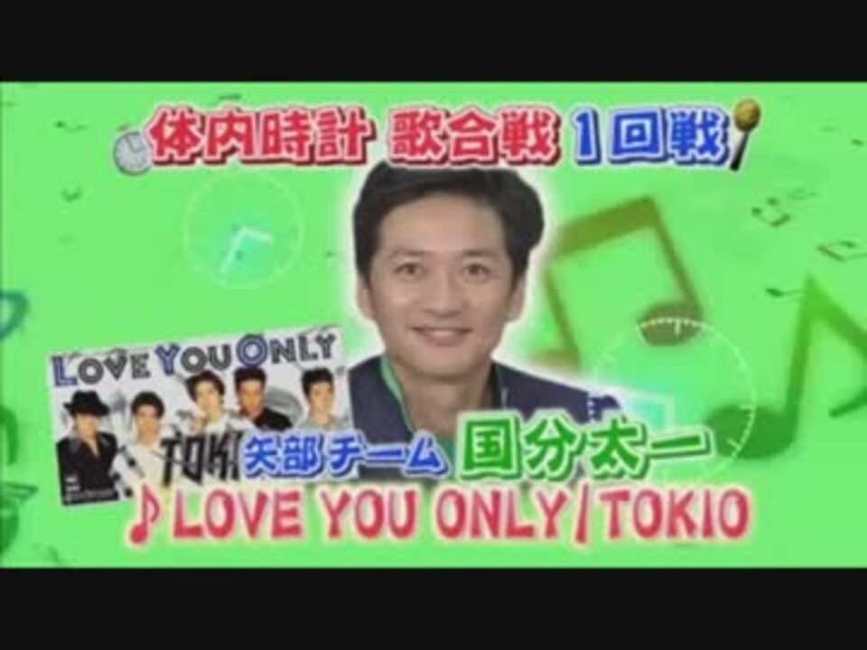 国分太一のlove You Only ニコニコ動画