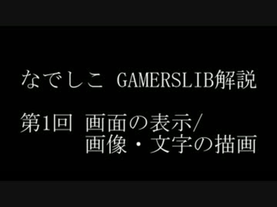 人気の なでしこ なでしこ プログラミング言語 動画 11本 ニコニコ動画