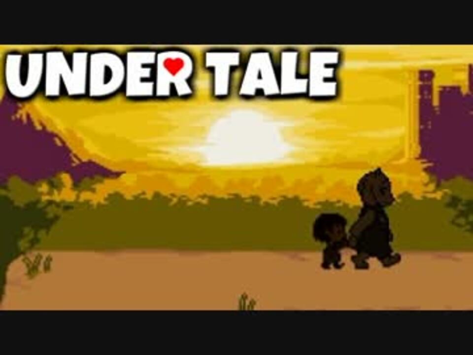 人気の Undertale 動画 19 1本 3 ニコニコ動画