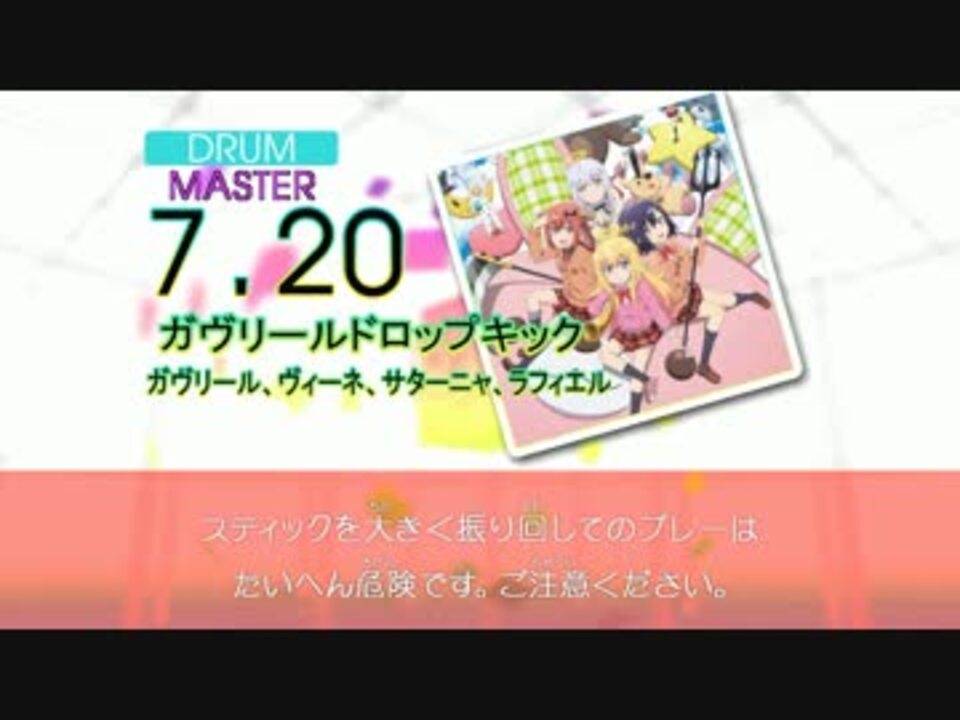 Dtx ガヴリールドロップキック ガヴリールドロップアウト Opテーマ ニコニコ動画