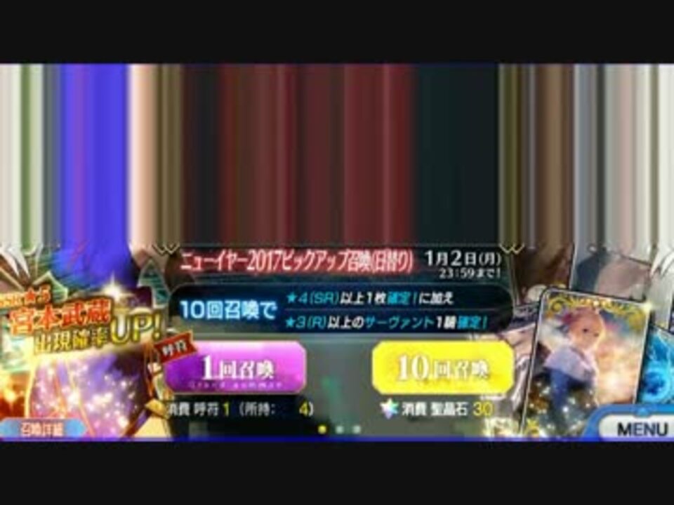 Fgo 17正月ガチャ 5鯖確 武蔵 スカサハ ニコニコ動画