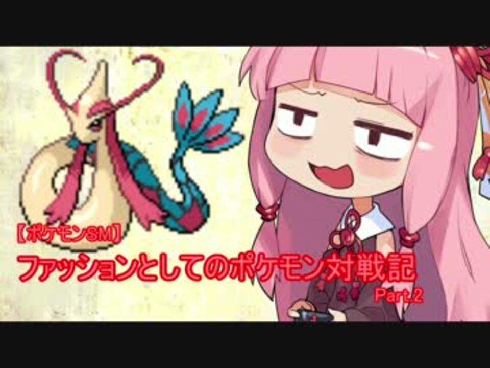 人気の ポケモンｓｍ 動画 11 139本 48 ニコニコ動画